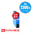 ★送料無料 PGI-2300XLC シアン 顔料 大容量 単品 キヤノン 用 互換 インク (PGI-2300XL PGI-2300 PGI2300XL PGI...