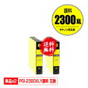 PGI-2300XLY イエロー 顔料 大容量 お得な2個セット メール便 送料無料 キヤノン 用 互換 インク (PGI-2300XL PGI-2300 PG...