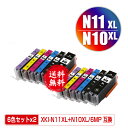 XKI-N11XL+N10XL/6MP 大容量 お得な6色セット×2 メール便 送料無料 キヤノン用 互換 インク (XKI-N10XL XKI-N11XL XKI-N10 XKI-N11 XKI-N11+N10/6MP XKI-N10XLBK XKI-N10XLPGBK XKI-N11XLBK XKI-N11XLC XKI-N11XLM XKI-N11XLY XKI-N11XLPB XKIN10XLPGBK)