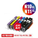 ●期間限定!XKI-N10XL XKI-N11XL 大容量 6色7個自由選択 メール便 送料無料 キヤノン用 互換 インク (XKI-N10 XKI-N11 X...
