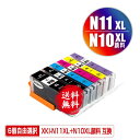 XKI-N11XL+N10XL/6MP 顔料 大容量 6個自由選択 顔料黒最大2個まで メール便 送料無料 キヤノン用 互換 インク (XKI-N10XL XK...