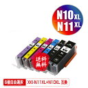 ●期間限定!XKI-N11XL+N10XL/6MP 大容量 6個自由選択 メール便 送料無料 キヤノン用 互換 インク (XKI-N10XL XKI-N11XL XKI-N10 XKI-N11 XKI-N11+N10/6MP XKI-N10XLBK XKI-N10XLPGBK XKI-N11XLBK XKI-N11XLC XKI-N11XLM XKI-N11XLY XKI-N11XLPB XKIN10XLPGBK)(2)