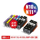 XKI-N11XL+N10XL/6MP + XKI-N10XLBK×2 大容量 お得な8個セット メール便 送料無料 キヤノン用 互換 インク (XKI-N10...