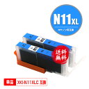 XKI-N11XLC シアン 大容量 お得な2個セット メール便 送料無料 キヤノン用 互換 インク (XKI-N11XL XKI-N11 XKI-N11+N1...