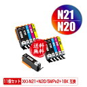 XKI-N21+N20/5MP×2 + XKI-N20BK お得な11個セット メール便 送料無料 キヤノン用 互換 インク (XKI-N20 XKI-N21 ...