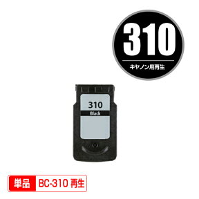 ●期間限定！キヤノンプリンター用リサイクルインクカートリッジ BC-310 単品（残量表示機能付）【メール便不可】（関連商品 BC-310 BC-311 BC310 BC311）