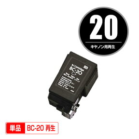 キヤノンプリンター用リサイクルインクカートリッジ BC-20 単品【メール便不可】（関連商品 BJ F210 BJ F200u BJ F200 BJC-5500J BJC-465J）