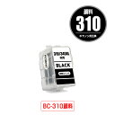 BC-310 ブラック 顔料 単品 キヤノン