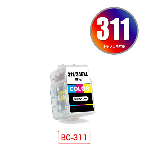 BC-311 3色カラー 単品 キヤノン用 詰