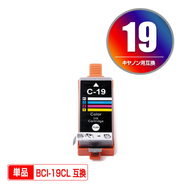 BCI-19CLR カラー 単品 キヤノン 用 互