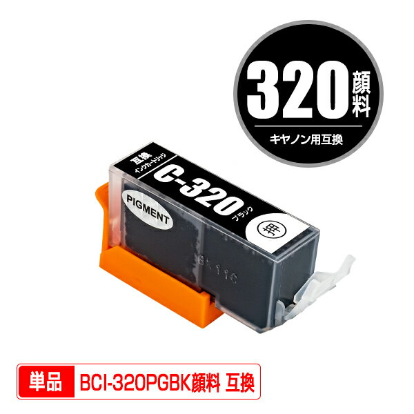 BCI-320PGBK ブラック 顔料 単品 キヤノ