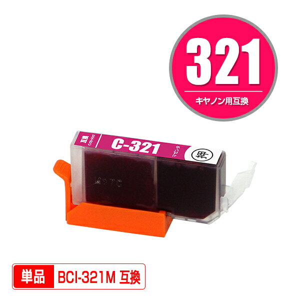 BCI-321M マゼンタ 単品 キヤノン 用 