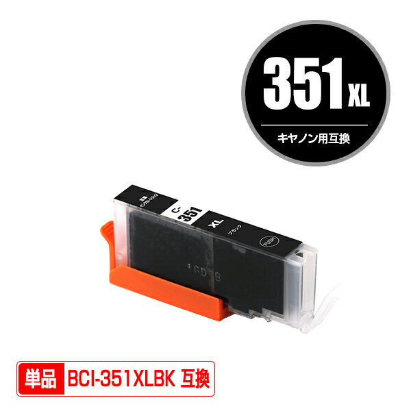 BCI-351XLBK ブラック 大容量 単品 キヤ