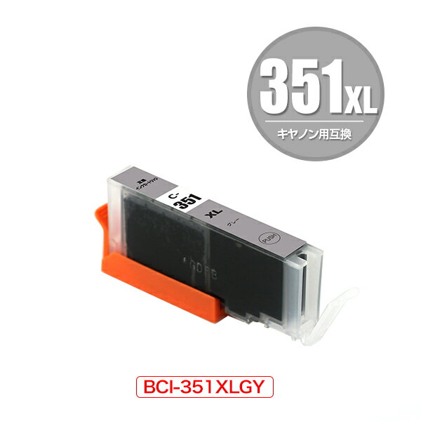 BCI-351XLGY グレー 大容量 単品 キヤノ