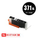 BCI-371XLBK ブラック 大容量 単品 キヤノン 用 互換 インク (BCI-370XL BCI-371XL BCI-370 BCI-371 BCI-3...