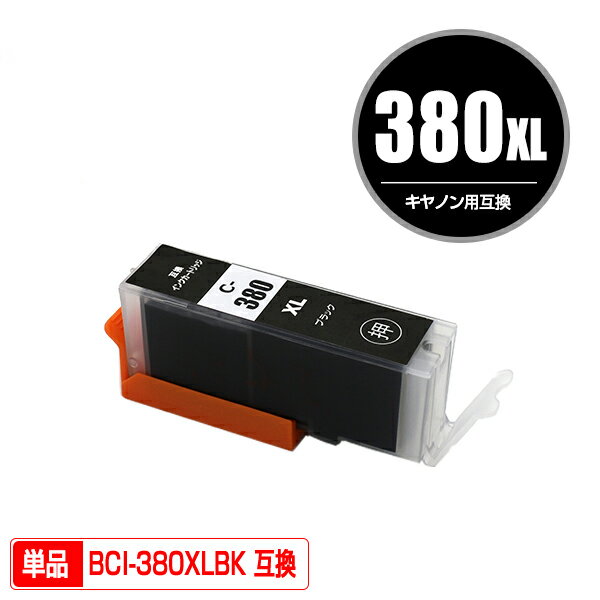 BCI-380XLBK ブラック 大容量 単品 キヤノン 用 互換 インク (BCI-380 BCI-381 BCI-380XL BCI-381XL BCI-381 380/5MP BCI-381 380/6MP BCI-381XL 380XL/5MP BCI-381XL 380XL/6MP BCI380XLBK PIXUS TR8630 BCI 380XL 381XL BCI 380 381 PIXUS TR8630a PIXUS TR703a)