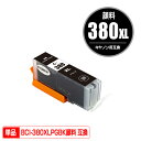 BCI-380XLPGBK ブラック 顔料 大容量 単品 キヤノン 用 互換 インク (BCI-380 BCI-381 BCI-380XL BCI-381XL ...