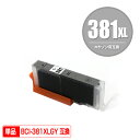 BCI-381XLGY グレー 大容量 単品 キヤノン 用 互換 インク (BCI-380 BCI-381 BCI-380XL BCI-381XL BCI-38...