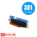 BCI-381C シアン 単品 キヤノン 用 互換 インク (BCI-380 BCI-381 BCI-380XL BCI-381XL BCI-381+380/5...