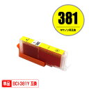 BCI-381Y イエロー 単品 キヤノン 用 互換 インク (BCI-380 BCI-381 BCI-380XL BCI-381XL BCI-381 380/5MP BCI-381 380/6MP BCI-381XL 380XL/5MP BCI-381XL 380XL/6MP BCI381Y PIXUS TR8630 BCI 380XL 381XL BCI 380 381 PIXUS TR8630a PIXUS TR703a PIXUS TS8430)