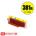 BCI-381XLY イエロー 大容量 単品 キヤノン 用 互換 インク (BCI-380 BCI-381 BCI-380XL BCI-381XL BCI-38...