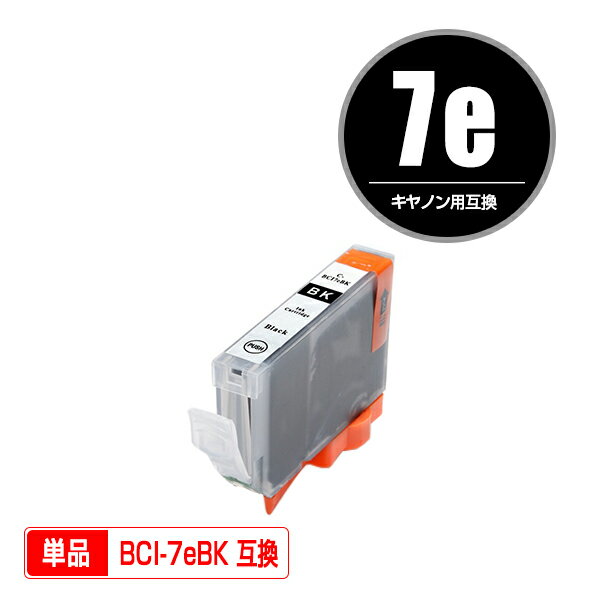 BCI-7eBK ブラック 単品 キヤノン 用 