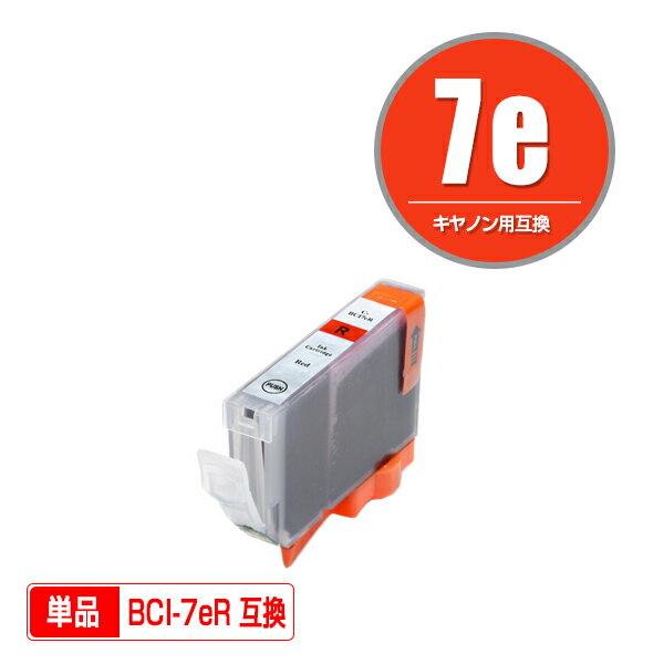 BCI-7eR レッド 単品 キヤノン 用 互換