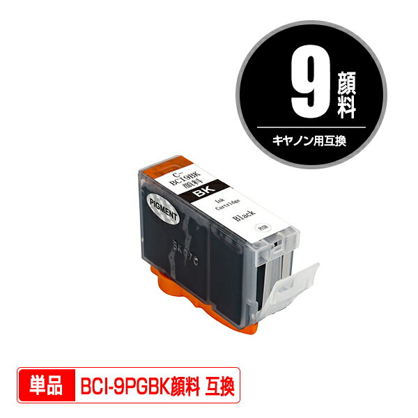 BCI-9PGBK ブラック 顔料 単品 キヤノ
