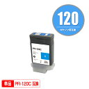 PFI-120C シアン 顔料 単品 キヤノン用 互換 インクタンク【メール便不可】 (PFI-120 PFI-320 PFI-320C TM-200 PFI ...
