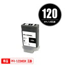 PFI-120MBK マットブラック 顔料 単品 キヤノン用 互換 インクタンク 【メール便不可】 (PFI-120 PFI-320 PFI-320MBK TM...
