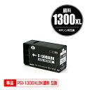 PGI-1300XLBK ブラック 顔料 大容量 単品 キヤノン 用 互換 インク (PGI-1300XL PGI-1300 PGI-1300BK PGI130...