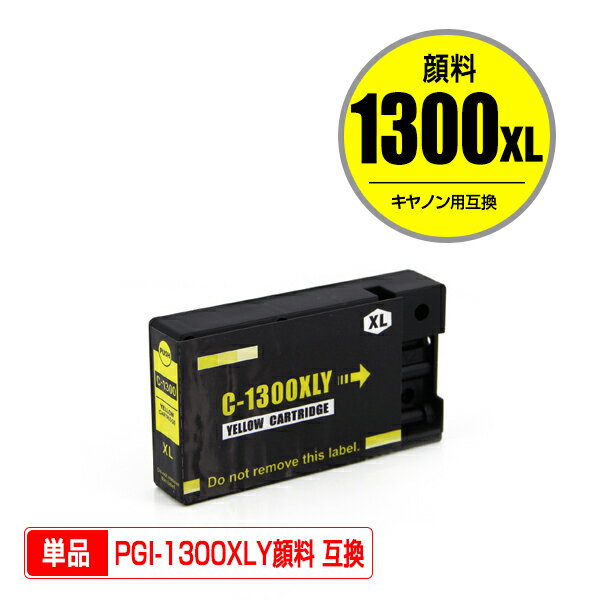 PGI-1300XLY イエロー 顔料 大容量 単品 キヤノン 用 互換 インク (PGI-1300XL PGI-1300 PGI-1300Y PGI1300XL PGI1300 PGI1300XLY MAXIFY MB2130 PGI 1300XL PGI 1300 MAXIFY MB2730 MAXIFY MB2330 MAXIFY MB2030 MAXIFYMB2130 MAXIFYMB2730 MAXIFYMB2330 MAXIFYMB2030)