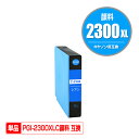 PGI-2300XLC シアン 顔料 大容量 単品 キヤノン 用 互換 インク (PGI-2300XL PGI-2300 PGI2300XL PGI2300 P...
