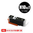 XKI-N10XLPGBK ブラック 顔料 大容量 単品 キヤノン用 互換 インク (XKI-N10XL XKI-N10 XKI-N11+N10/6MP XKI-N11XL+N10XL/6MP XKIN10XLBK XKI-N10BK PIXUS XK90 XKI N10 PIXUS XK80 PIXUS XK70 PIXUS XK60 PIXUS XK50 PIXUSXK90 PIXUSXK80 PIXUSXK70 PIXUSXK60)