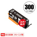クリーニングカートリッジ BCI-300BK ブラック 単品 メール便 送料無料 キヤノン用 互換 洗浄カートリッジ プリンター 洗浄液 目詰まり解消 (BCI-300 BCI-301 BCI-301+300/5MP BCI 300 301 BCI300 BCI301 BCI300BK PIXUS TS7530 PIXUSTS7530)(2)
