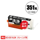 クリーニングカートリッジ BCI-351XLBK ブラック 単品 メール便 送料無料 キヤノン用 互換 洗浄カートリッジ プリンター 洗浄液 目詰まり解消 (B...