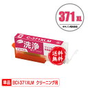クリーニングカートリッジ BCI-371XLM マゼンタ 大容量 単品 メール便 送料無料 キヤノン用 互換 洗浄カートリッジ プリンター 洗浄液 目詰まり解消...
