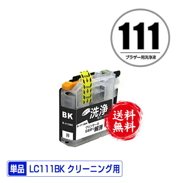 ꡼˥󥰥ȥå LC111BK ֥å ñ ᡼ ̵ ֥饶 ߴ ȥå ץ󥿡  ܵͤޤ (LC111 LC111-4PK MFC-J727D LC 111 DCP-J557N DCP-J552N MFC-J987DN MFC-J720D MFC-J980DN MFC-J890DN MFC-J877N MFC-J827DN)