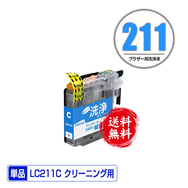 ꡼˥󥰥ȥå LC211C  ñ ᡼ ̵ ֥饶 ߴ ȥå ץ󥿡  ܵͤޤ (LC211 LC211-4PK DCP-J567N LC 211 DCP-J562N MFC-J907DN DCP-J963N DCP-J968N MFC-J837DN MFC-J737DN DCP-J767N MFC-J737DWN)