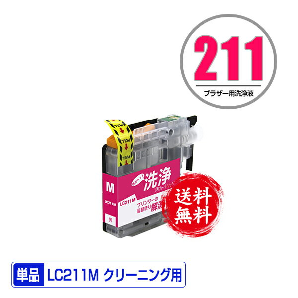 ꡼˥󥰥ȥå LC211M ޥ ñ ᡼ ̵ ֥饶 ߴ ȥå ץ󥿡  ܵͤޤ (LC211 LC211-4PK DCP-J567N LC 211 DCP-J562N MFC-J907DN DCP-J963N DCP-J968N MFC-J837DN MFC-J737DN DCP-J767N MFC-J737DWN)