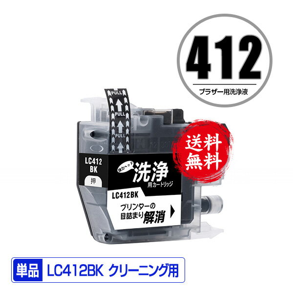꡼˥󥰥ȥå LC412BK ֥å ñ ᡼ ̵ ֥饶 ߴ ȥå ץ󥿡  ܵͤޤ (LC412 LC412-4PK LC412XL-4PK LC412XLBK MFC-J7100CDW LC 412 MFC-J7300CDW MFCJ7100CDW MFCJ7300CDW)
