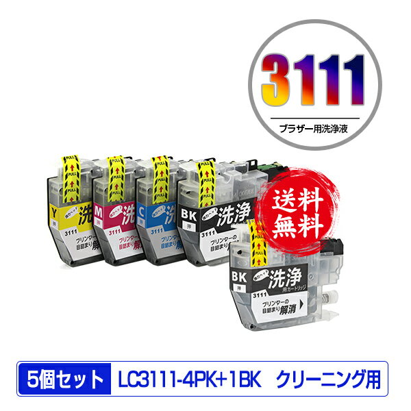 楽天彩天地クリーニングカートリッジ LC3111-4PK + LC3111BK お得な5個セット メール便 送料無料 ブラザー用 互換 洗浄カートリッジ プリンター 洗浄液 目詰まり解消 （LC3111 LC3111C LC3111M LC3111Y DCP-J587N LC 3111 DCP-J987N-W DCP-J982N-B DCP-J982N-W DCP-J582N MFC-J903N）