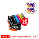 クリーニングカートリッジ BCI-326+325/6MP + BCI-325BK お得な7個セット メール便 送料無料 キヤノン用 互換 洗浄カートリッジ プリ...