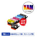 クリーニングカートリッジ KAM-6CL-L + KAM-BK-L 増量 お得な7個セット メール便 送料無料 エプソン用 互換 洗浄カートリッジ プリンター ...