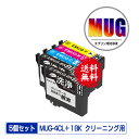 クリーニングカートリッジ MUG-4CL + MUG-BK お得な5個セット メール便 送料無料 エプソン用 互換 洗浄カートリッジ プリンター 洗浄液 目詰ま...