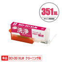 クリーニングカートリッジ BCI-351XLM マゼンタ 大容量 単品 キヤノン用 互換 洗浄カートリッジ プリンター 洗浄液 目詰まり解消 (BCI-350X...