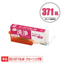 クリーニングカートリッジ BCI-371XLM マゼンタ 大容量 単品 キヤノン用 互換 洗浄カートリッジ プリンター 洗浄液 目詰まり解消 (BCI-370X...