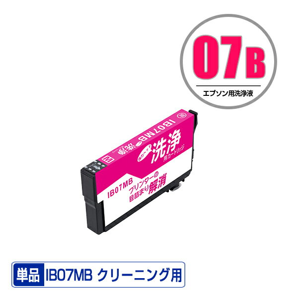 クリーニングカートリッジ IB07MB (IB07MAの大容量) マゼンタ 単品 エプソン用 互換 洗浄カートリッジ プリンター 洗浄液 目詰まり解消 (IB07 IB07A IB07B IB07CL4A IB07CL4B PX-S6010 IB 07 PX-M6010F PX-M6011F PXS6010 PXM6010F PXM6011F)