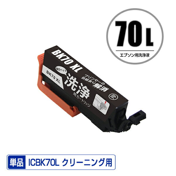 ꡼˥󥰥ȥå ICBK70L ֥å  ñ ץ ߴ ȥå ץ󥿡  ܵͤޤ (IC70L IC70 ICBK70 IC6CL70L IC6CL70 EP-315 EP-805A IC 70L IC 70 EP-706A EP-806AW EP-306 EP-805AW EP-805AR EP-806AB EP-906F EP-976A3)