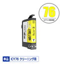 クリーニングカートリッジ ICY76 イエロー 単品 エプソン用 互換 洗浄カートリッジ プリンター 洗浄液 目詰まり解消 (IC76 IC4CL76 PX-S5080R1 PX-M5041F PX-M5080F IC 76 PX-M5081F PX-M5040F PX-S5040 PX-S5080 PX-M5040C6 PX-M5041C6 PX-M5040C7 PX-M5041C7)